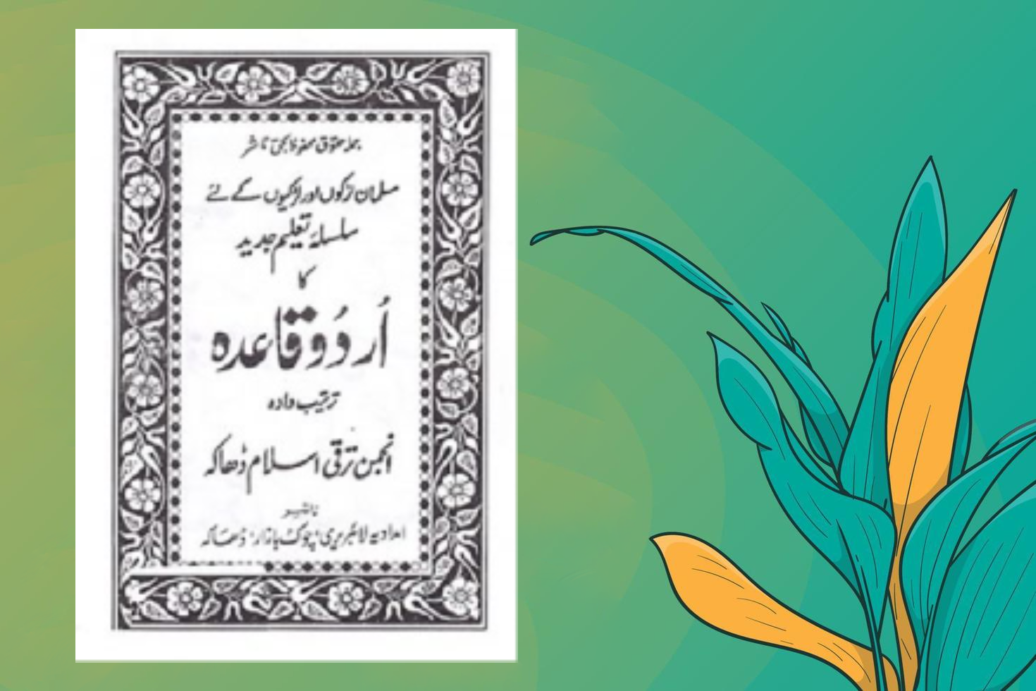 উর্দু কায়দা